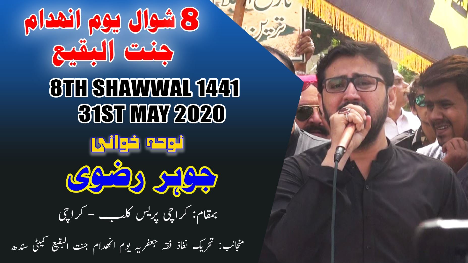 Noha | Johar Rizvi | Youm-e-Jannat-ul-Baqee - 08 Shawwal 2020 - Press Club - Karachi, Pakistan